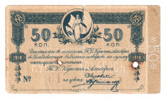 Russia - Far East Khabarovsk Kunst and Albers 50 Kopeks 1918
P# NL; Rare stamp; F-VF