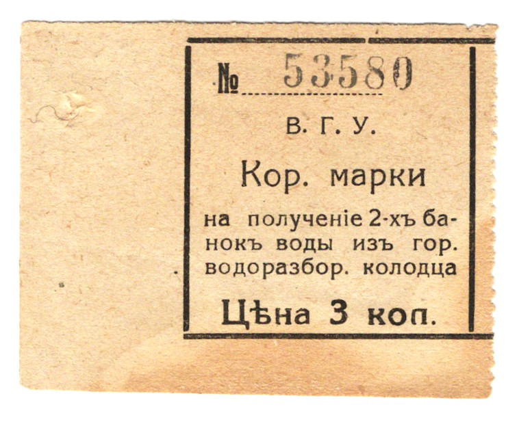 Russia - Far East Vladivostok City Council 3 Kopeks 1920 (ND)
P# NL; AUNC