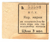 Russia - Far East Vladivostok City Council 3 Kopeks 1920 (ND)
P# NL; AUNC