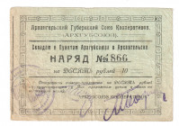 Russia - North Archangel union of Cooperatives 10 Roubles 1923
P# NL; VF
