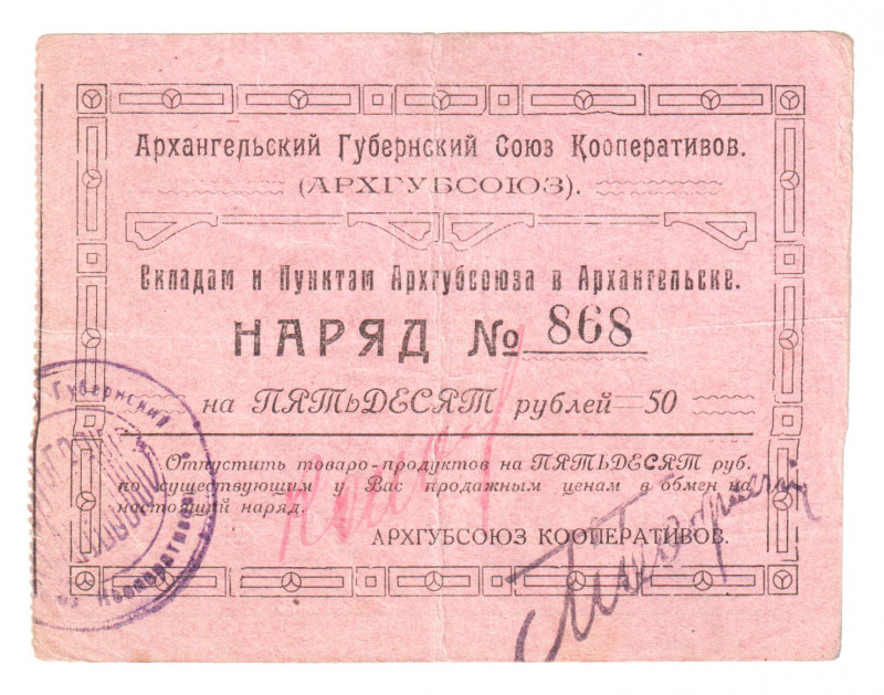 Russia - North Archangel union of Cooperatives 50 Roubles 1923 Pick
P# NL; XF