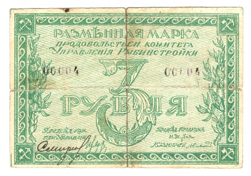 Russia - North Rybinsk 3 Roubles 1918
Kardakov# 1.31.1; F-VF