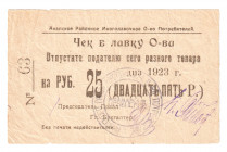 Russia - North Caucasus Anapa Consumer Society 25 Roubles 1923
P# NL; VF