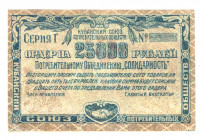 Russia - North Caucasus Cuban Union of Consumer Societies 25000 Roubles 1920 (ND) Print Error
P# NL; Rare value; VF-XF