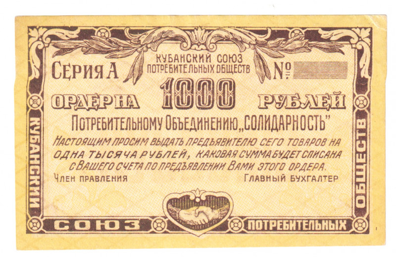 Russia - North Caucasus Cuban Union of Consumer Societies 1000 Roubles 1921
P# ...