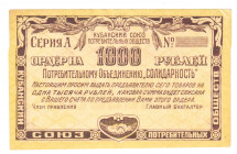 Russia - North Caucasus Cuban Union of Consumer Societies 1000 Roubles 1921
P# NL; UNC