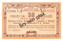 Russia - North Caucasus Cuban Union of Consumer Societies 5000 Roubles 1922
P# NL; UNC