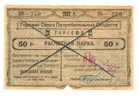 Russia - North Caucasus Gorsky Union of Consumer Societies 50 Roubles 1922
P# NL; VF