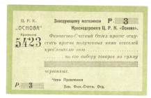 Russia - North Caucasus Krasnodar Central Workers Cooperative 3 Roubles 1920 (ND)
P# NL; UNC