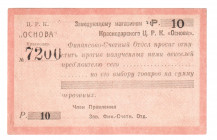 Russia - North Caucasus Krasnodar Central Workers Cooperative 10 Roubles 1920 (ND)
P# NL; AUNC