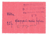 Russia - North Caucasus Maikop Barbershop Elmasyan 25 Roubles 1918
P# NL; Rare; XF