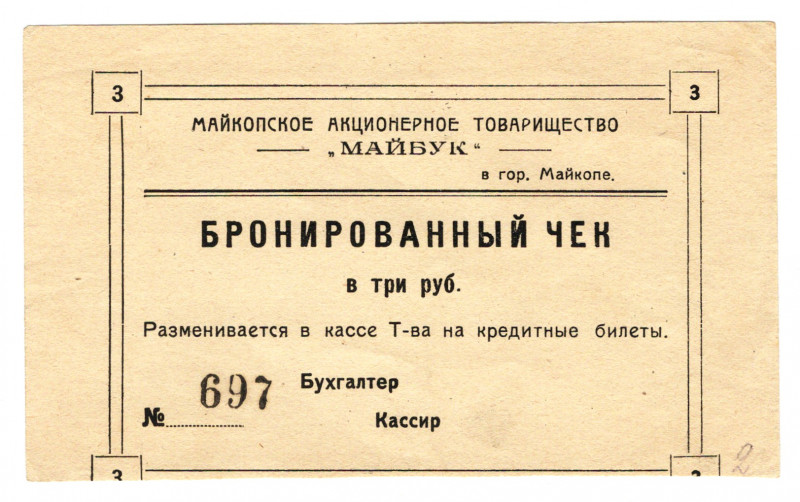 Russia - North Caucasus Maikop Joint-Stock Partnership Maibuk 3 Roubles 1920 (ND...