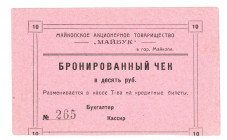 Russia - North Caucasus Maikop Joint-Stock Partnership Maibuk 10 Roubles 1920 (ND)
P# NL; AUNC