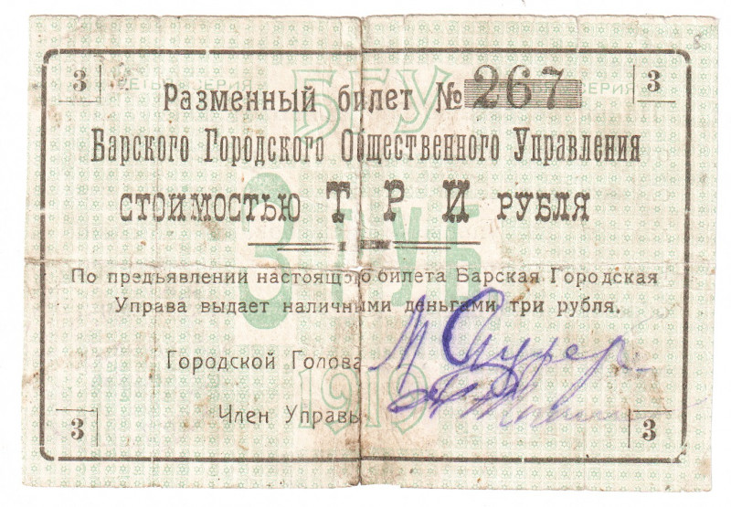 Russia - Northwest Bar 3 Roubles 1919
P# NL; VG