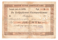 Russia - Northwest Bobruisk Private Commercial Bank 10 Roubles 1918
P# NL; Restored, rare; F