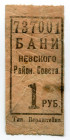 Russia - Northwest St.Petersburg Bath Coupon 1 Rouble (ND) Nevsky District Council Private Issue
F-VF
