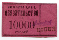 Russia - Northwest Petrograd 10000 Roubles (ND) Copy
Ryab. 2227; Coop of Military Factory; UNC-