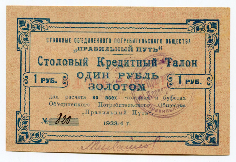 Russia - Northwest Petrograd 1 Rouble 8492 Pravilny Put
Ryab. 2447; Table credi...