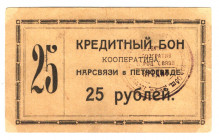 Russia - Northwest Petrograd Cooperative of Narsvyaz 25 Roubles 1923
P# NL; XF