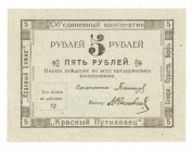 Russia - Northwest Petrograd Union Cooperative 5 Roubles 1920 (ND)
P# NL; UNC