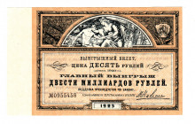 Russia - RSFSR Lottery Helping the Hungry 10 Roubles 1923
UNC