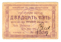 Russia - Siberia Achinsk Enisey Provincial Union 25 Roubles 1922
P# NL; Sign. Rone; VF