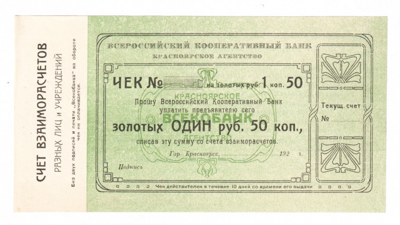 Russia - Siberia Krasnoyarsk Cooperative Bank 1 Rouble 50 Kopeks 1924
P# NL; UN...