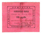 Russia - Siberia Tomsk Society for the Encouragement of Horse Breedin 10 Rouble 1918
P# NL; Rare; G+
