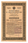 Russia - Siberia Tomsk Stamp on Military Loan 100 Roubles 1916
Perfored; VF
