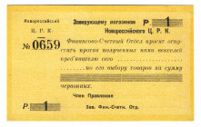 Russia - South Novorossisk Central Workers Cooperative 1 Rouble 1920 (ND)
P# NL; UNC