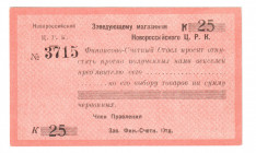 Russia - South Novorossiysk Central Workers Cooperative 25 Kopeks 1920 (ND)
P# NL; UNC