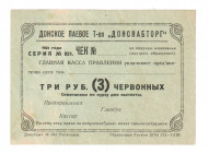 Russia - South Rostov-on-Don Mutual Partnership 3 Roubles 1924
P# NL; AUNC