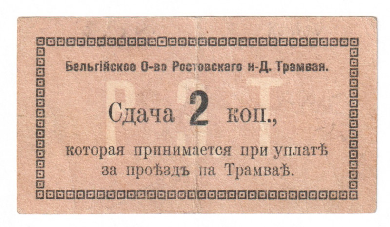 Russia - South Rostov-on-Don Tram 2 Kopeks 1919 (ND)
P# NL; VF+