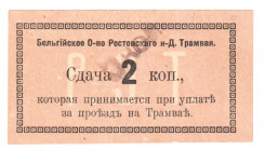 Russia - South Rostov-on-Don Tram 5 Kopeks 1919 (ND)
P# NL; AUNC