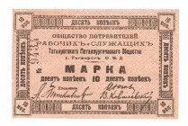 Russia - South Taganrog Metallurgical Society 10 Kopeks 1918 (ND)
P# NL; UNC