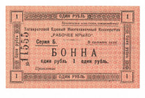 Russia - South Taganrog Workers Cooperative 1 Roubles 1920 (ND)
P# NL; UNC