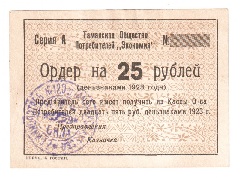 Russia - South Taman Consumer Society Economia 25 Roubles 1923
P# NL; AUNC