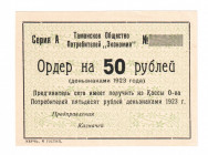 Russia - South Taman Consumer Society Economia 50 Roubles 1923
P# NL; UNC