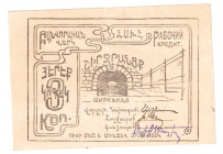 Russia - Transcaucasia Shirkanal 3 Kopeks 1924
P# NL; Rare; AUNC