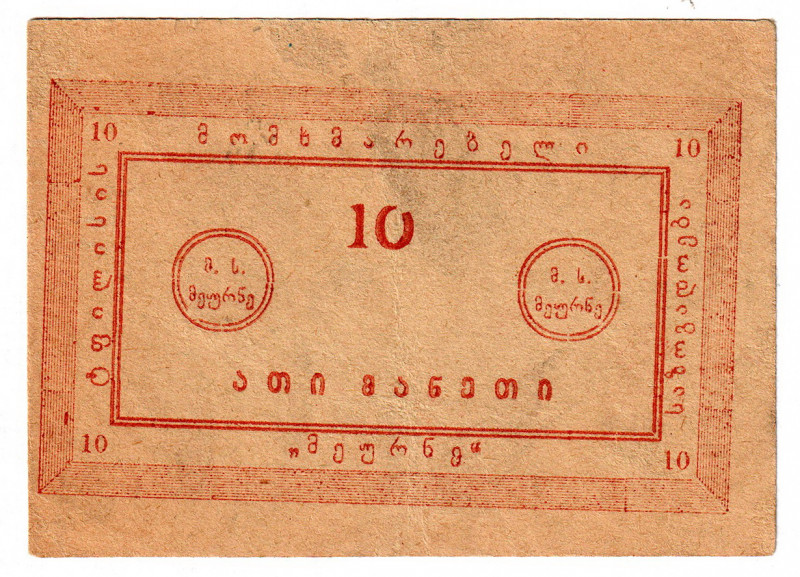 Russia - Transcaucasia Tiflis Society Meurne 10 Roubles 1920 (ND)
Not listed is...