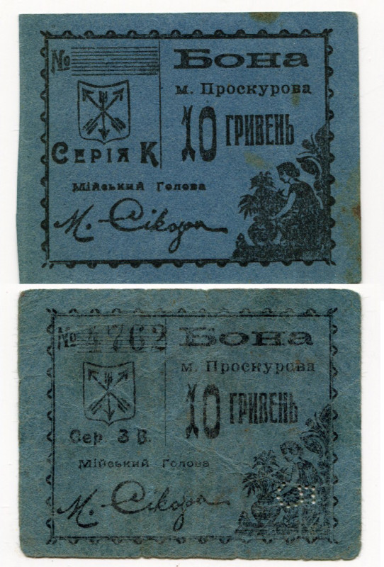 Russia - Ukraine 2 x Proskurov 10 Gryven 1919
Ryab. 17291; City Government; Iss...