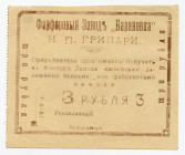 Russia - Ukraine Baranovka 3 Roubles 1919
Ryab. 13482; Porcelain factory; Blank; UNC-