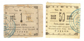 Russia - Ukraine Cheleken Consumer Society Gornyak 50 Kopeks 1 Rouble 1920 (ND)
P# NL; VF+