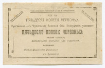 Russia - Ukraine Chernigov 50 Kopeks (ND)
Ryab. 19243; Cooperative Union; Blanc; UNC-