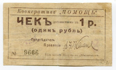 Russia - Ukraine Dubno 1 Rouble 1919
Ryab. 14224; Jewish Consumers Community; F