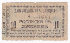 Russia - Ukraine Dunaevtsy 10 Hryven 1919
Ryab. 14256; Kharitonov D-43; Jewish Community; UNC-