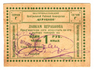 Russia - Ukraine Ekaterinoslav Central Workers Cooperative 1 Rouble 1920 (ND)
P# NL; XF