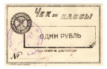 Russia - Ukraine Harkov Institute of Technology 1 Rouble 1920 (ND)
P# NL; UNC