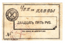 Russia - Ukraine Harkov Institute of Technology 25 Roubles 1920 (ND)
P# NL; AUNC+