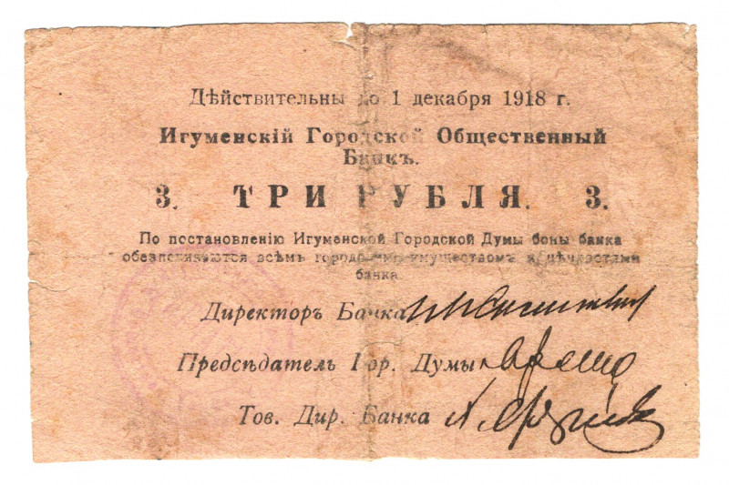 Russia - Ukraine Igumen City Bank 3 Roubles 1918
P# NL; F-VF